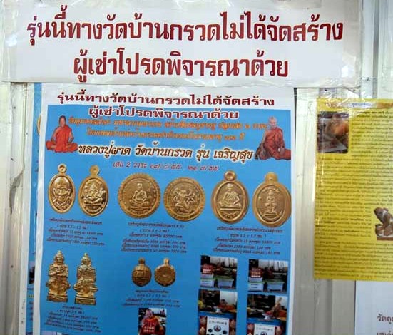 หลวงปู่ผาด วัดบ้านกรวด จังหวัดบุรีรัมย์ พระป่าบ้านนอกสายเขมรที่คนบุรีรัมย์นับถือ อายุ ๑๐๒ ปี ๒๕๕๕ 