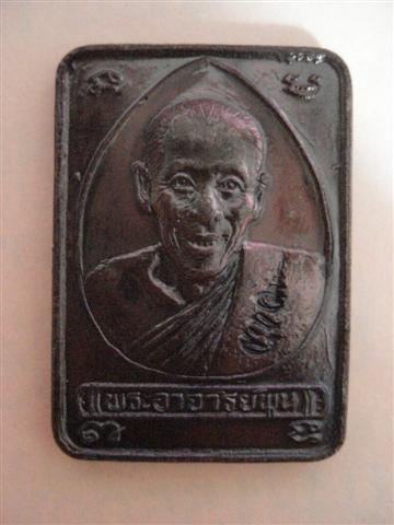 หลวงพ่อพูน วัดบ้านแพน อยุธยา