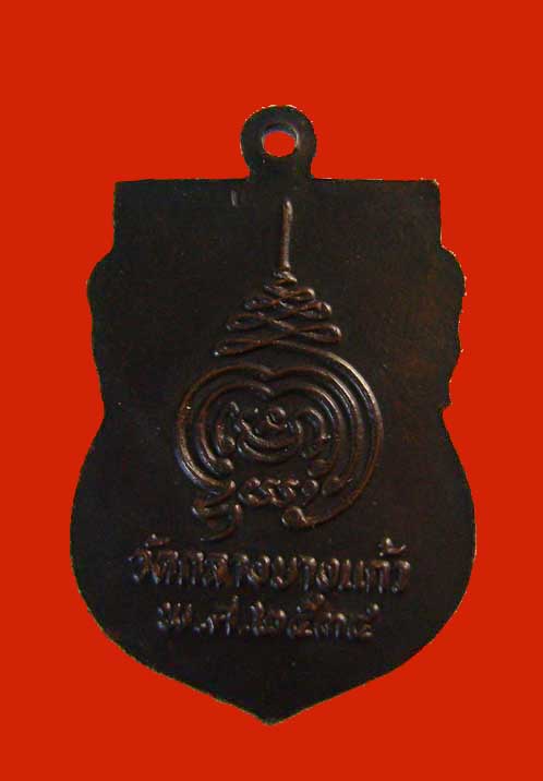 หลวงปู่เจือ รุ่นแรก ปี34
