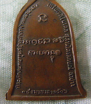 เหรียญหลวงพ่อเกรษม