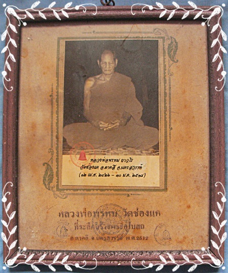 [Auto] kookig - รูปหลวงพ่อพรหม วัดช่องแค นครสวรรค์ ของเก่าสะสมหายากสุด 