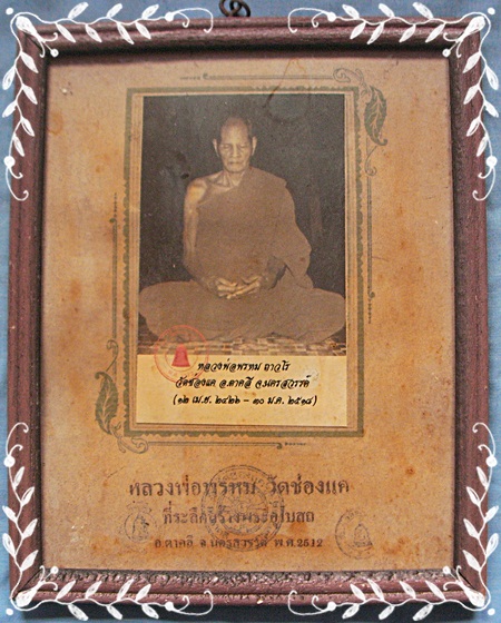 [Auto] kookig - รูปหลวงพ่อพรหม วัดช่องแค นครสวรรค์ ของเก่าสะสมหายากสุด 