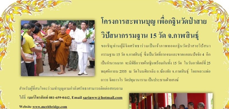 กฐินวัดป่าสายกรรมฐาน โดย พระราชพิพัฒนาทร (หลวงพ่อถาวร จิตถาวโร)
