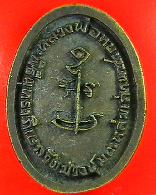 ขายเหรียญหล่อฉีดหลวงพ่อทบ ปี15    สภาพสวย 