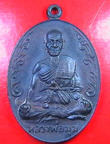 ขายเหรียญหลวงพ่อมุม วัดปราสาทเยอ ปี17สวยๆ ไม่แพง