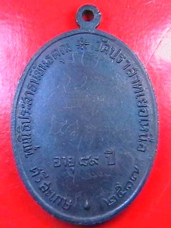 ขายเหรียญหลวงพ่อมุม วัดปราสาทเยอ ปี17สวยๆ ไม่แพง