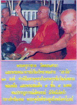 ------ชัยวัฒน์ พระครูกาชาด(บุญทอง) วัดดอนศาลา จ.พัทลุง----------
