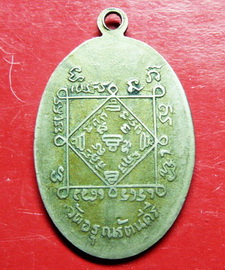 ------เหรียญหลวงพ่ออรุณ วัดอรุณรัตนคีรี---------