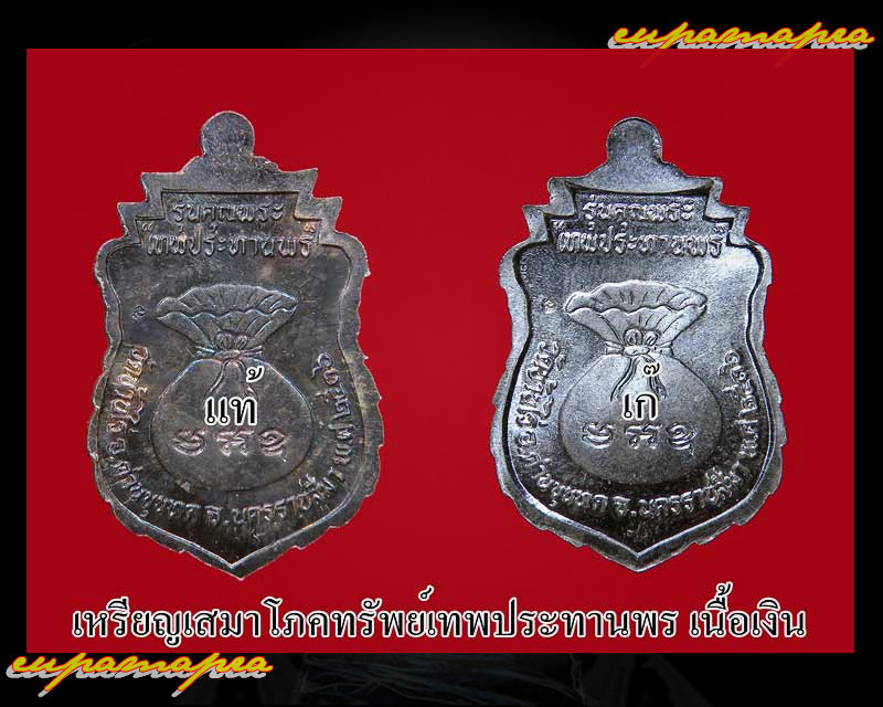 เหรียญเสมา(รุ่นคุณพระ-เทพประทานพร)หลวงพ่อคูณ ปริสุทฺโธ ปี ๒๕๓๖ หยิบฝากเตือน.จากเพื่อนบ้านครับ..