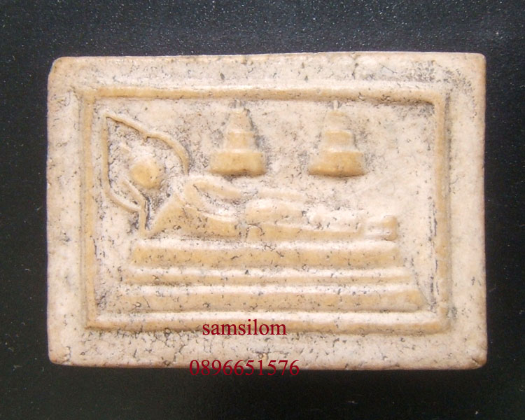 พระผงน้ำมัน พิมพ์ไสยาสต์ เก่า