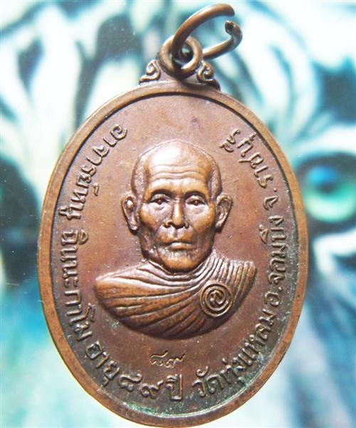 เหรียญหลวงปู่หนู 89 #1