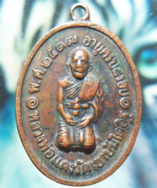 หลวงพ่อแดง คุกเข่า ช่วยพิจารณาหน่อยครับ 