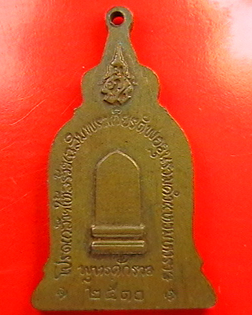 ขายเหรียญพ่อขุนรามคำแหงปึ10  200บาท