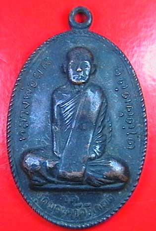 ขายเหรียญหลวงพ่อผาง ปึ16  700บาท