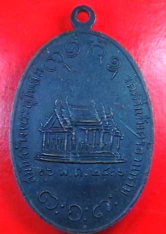 ขายเหรียญหลวงพ่อผาง ปึ16  700บาท