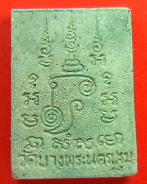 ขายสมเด็จหลวงพ่อเปิ่น  ปึ---  150บาท