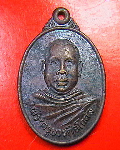 ขายเหรียญหลวงพ่อตัด  ปึ25  650บาท