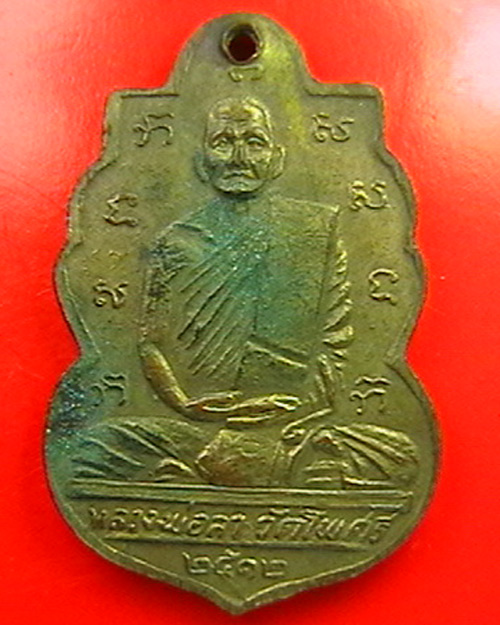 ขายเหรียญหลวงพ่อลา   ปึ12  650บาท