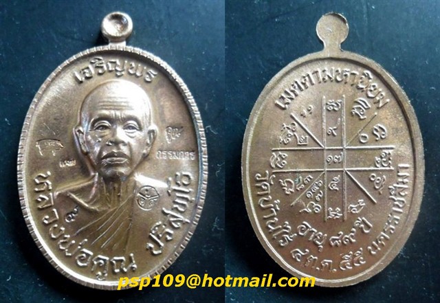 เหรียญหลวงพ่อคูณ รุ่นเจริญร89 ของปลอมบางส่วนออกแล้ว ระวัง !