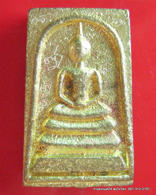 [Auto] sun24 - หลวงปู่นาค วัดระฆัง สร้างปี 2500 สมเด็จเนื้อโลหะผสม หลังสมเด็จโต จารรอบองค์ อุดผงเ...
