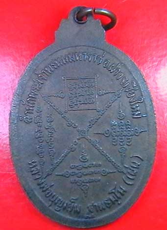 ขายเหรียญเมตตา ล.พ.บุญเย็น สวย