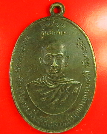 ขายเหรียญพระครูพรหมจริยาทิมุตตวัดบางเป้ง300บาท