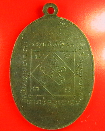ขายเหรียญพระครูพรหมจริยาทิมุตตวัดบางเป้ง300บาท