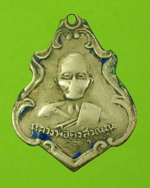 เหรียญหลวงคง