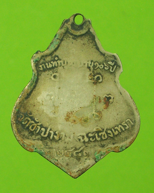 เหรียญหลวงคง