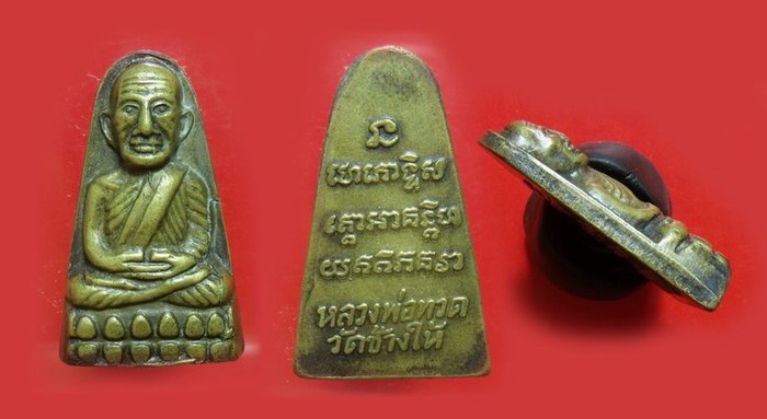 รบกวนช่วยพิจารณา ลป ทวด ให้ด้วยครับ