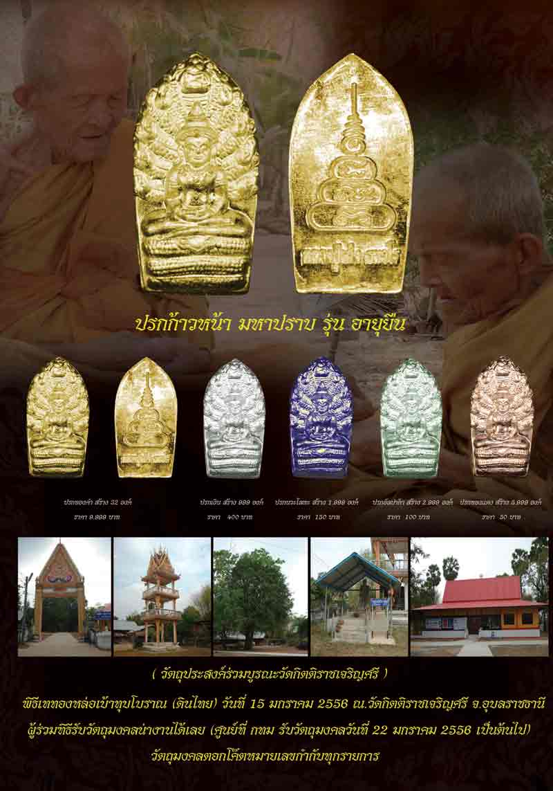 เปิด จองครับ รูปหล่อเบ้าทุบดินไทย เหรียญชนะจน ปรกก้าวหน้ามหาปราบ รุ่นอายุยืน  หลวงปู่เก่ง ธนวโร วัดน