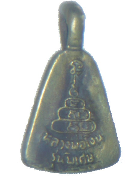 รบกวนสอบถามเหรียญจอบหลวงพ่อเงินรุ่นพิเศษครับ