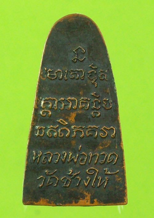 หลวงปู่ทวด