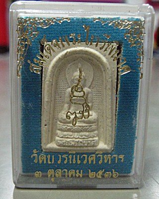 สมเด็จพระไพรรีพินาศครับ ปี 36 ครับ