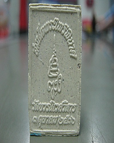 สมเด็จพระไพรรีพินาศครับ ปี 36 ครับ