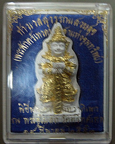 ท้าวเวสสุวรรณเค้าเล่นกันมั้ยครับ