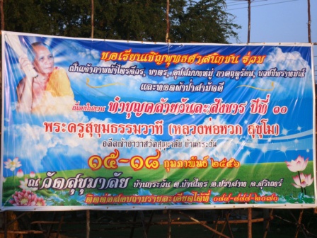 หลวงตาหวก สุขุโม ประสบการณ์สูง