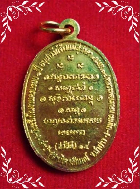 เหรียญกิ่งไฝ่กะไหล่ทองกรรมการหลวงพ่อเกษม