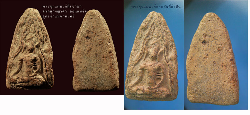 นางญาดา อ่อนสมจิต - ลูกเจ้าแม่จามเทวี เรื่องยังไม่จบ กระทู้หายไปไหนครับ