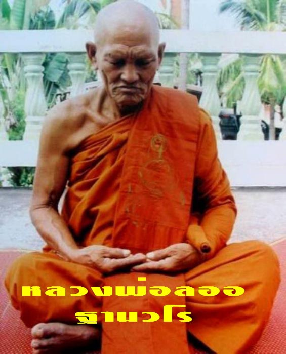 @@@ หลวงพ่อลออ ฐานวโร เกจิยุคปัจจุบันผู้สืบทอดวิชา จากหลวงพ่อพรหม ถาวโร วัดช่องแค