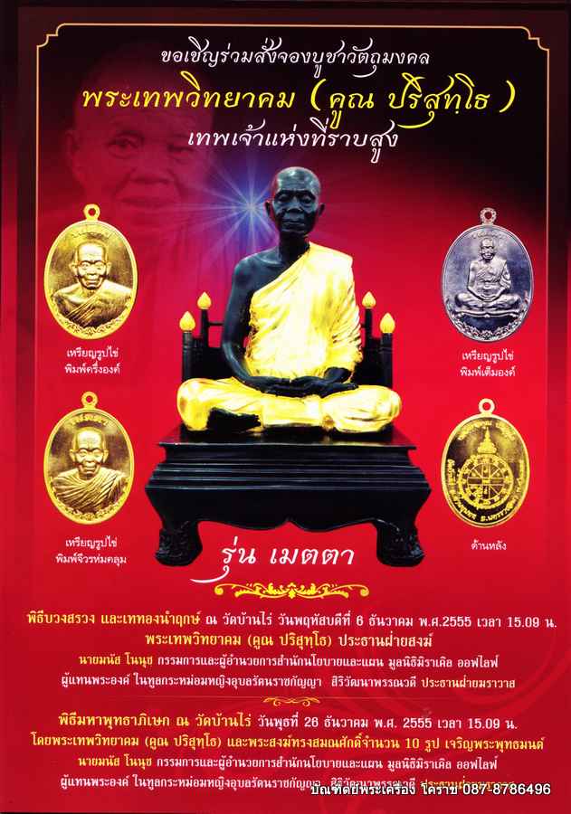 เปิดจอง เหรียญหลวงพ่อคูณ ปริสุทฺโธ     รุ่นเมตตา       มียอดให้จองดังนี้ครับ