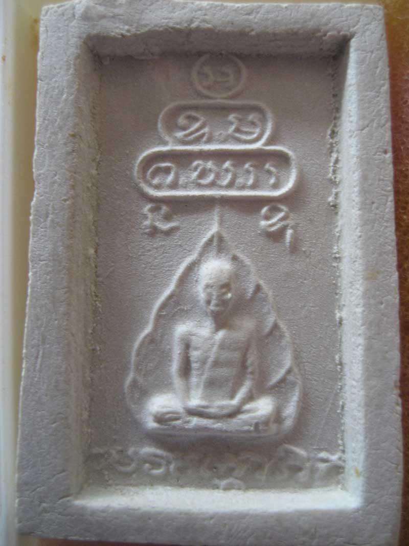 พระสมเด็จนาคปรก ท่านเจ้าคุณนรรัตน์ ธมฺวิตกฺโก สวยมาก