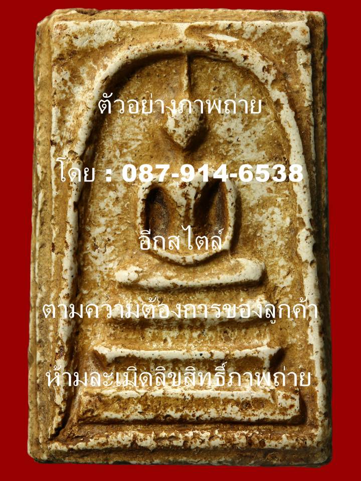 รับถ่ายรูปพระเครื่องต่างๆ ราคาเป็นกันเอง 