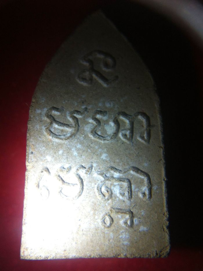 ไม่ทราบ พระอะไรครับ 