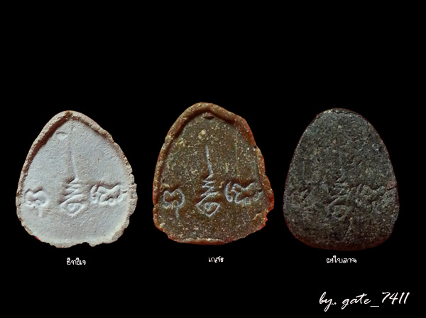 พระปิดตา หลวงปู่โต๊ะ ปลุกเสกวัดลาดปลาเค้า ปี 21 (คัด 3 เนื้อ 3 องค์)