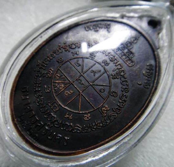 เหรียญหลวงพ่อคูณ ธนาคารศรีนคร 2521 เนื้อทองแดงพร้อมบัตรรับรอง