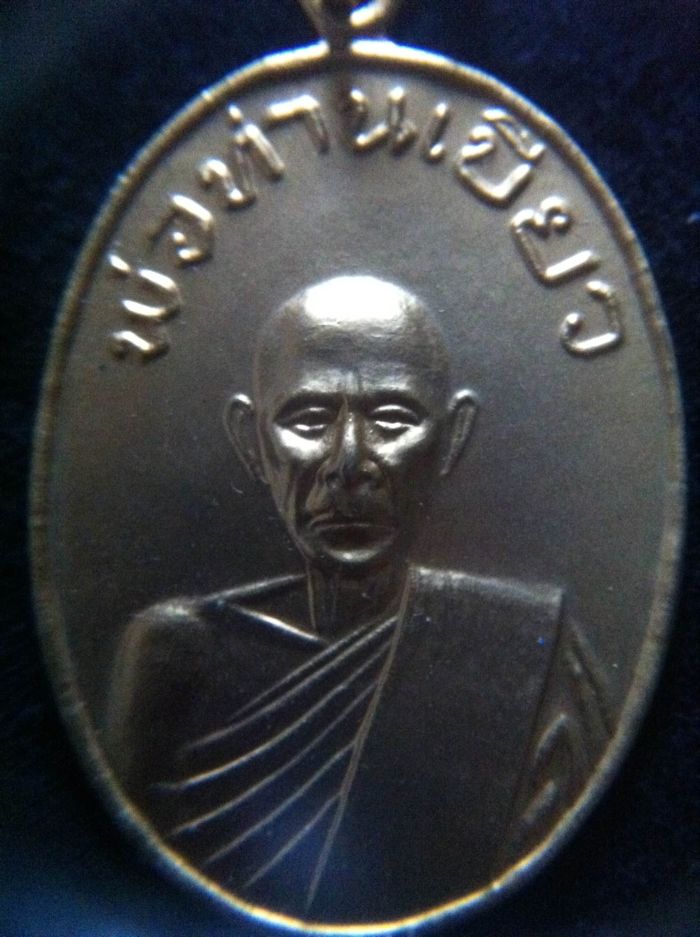 เหรียญหลวงปู่เขียว อินทมุนี วัดคงคาวดี