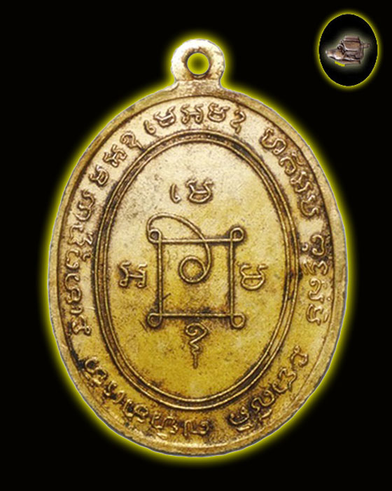 รับเช่าเหรียญพระอุปัชฌาย์น้อยวัดทุ่งนางโอก