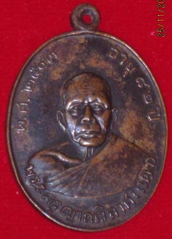 หลวงพ่อแดงรุ่นแรกดีป่าวครับ