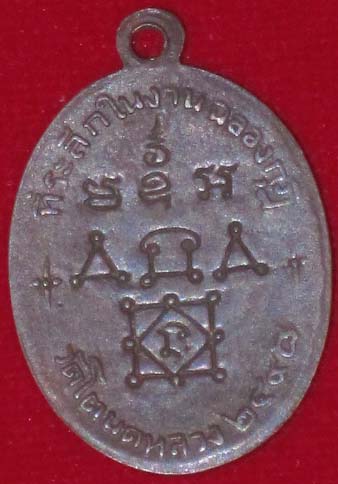 หลวงพ่อทองสุข ดีหรือไม่